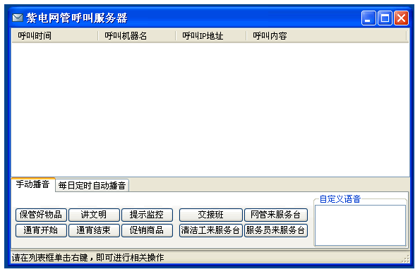 紫电网管呼叫器 v11.11 紫电网管呼叫器 v11.11