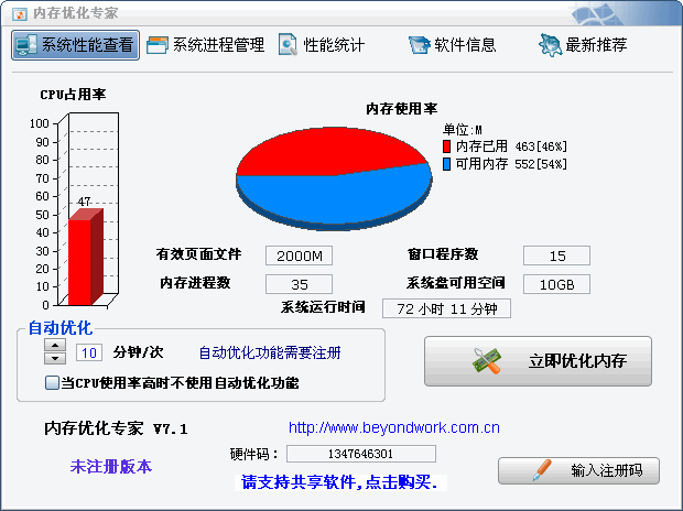 内存优化专家 v7.11 内存优化专家 v7.11