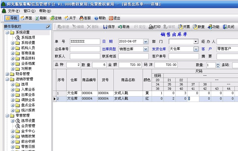 阳光服装鞋进销存免费版 2011 v1.4 阳光服装鞋进销存免费版 2011 v1.4