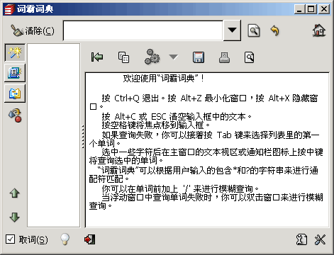 词霸词典 v2.6 词霸词典 v2.6