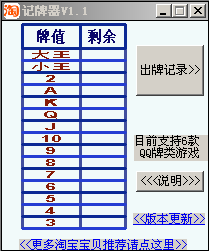 淘记牌器 v1.9 淘记牌器 v1.9