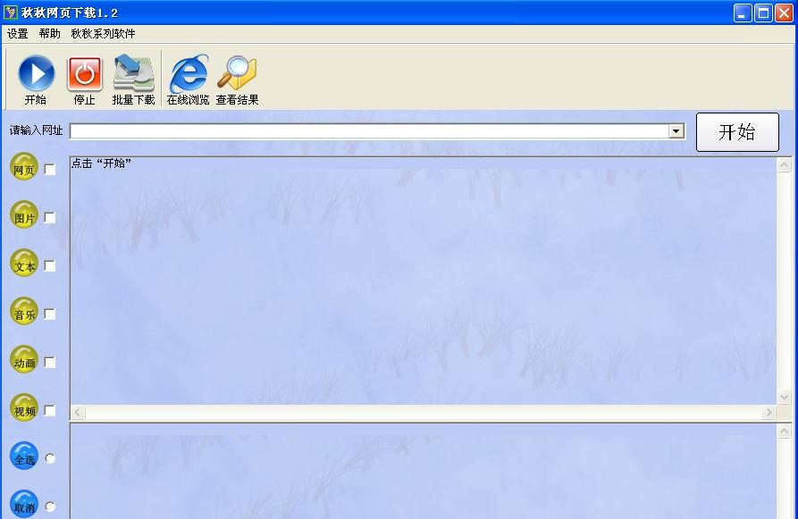 秋秋网页下载 v2.9