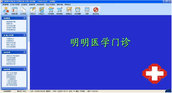 明明中西医处方系统 20111027 明明中西医处方系统 20111027