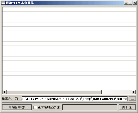 极速TXT文本合并器 v1.6 极速TXT文本合并器 v1.6