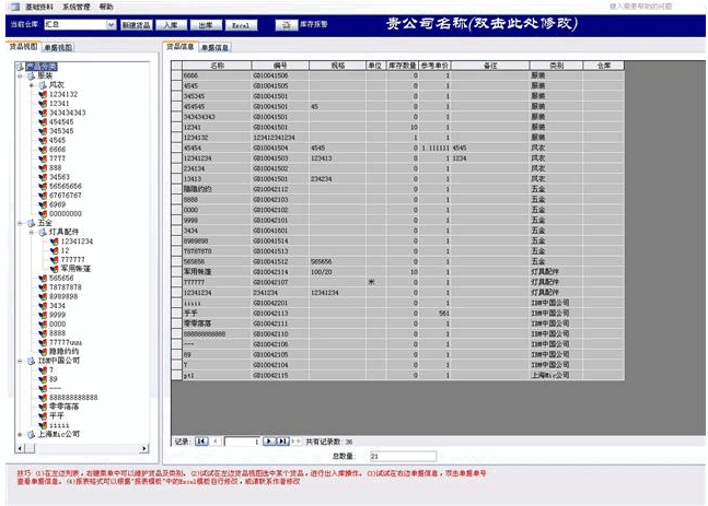 Easybiz库存管理软件 v2014.11 Easybiz库存管理软件 v2014.11