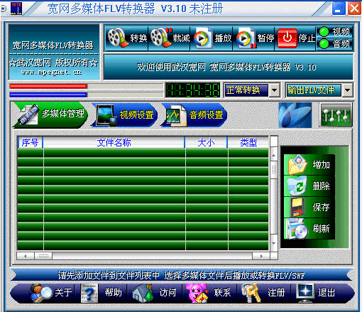 宽网多媒体FLV转换器 v3.84 宽网多媒体FLV转换器 v3.84