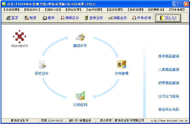 开龙IT1000流通版 2010.4.22.7 开龙IT1000流通版 2010.4.22.7
