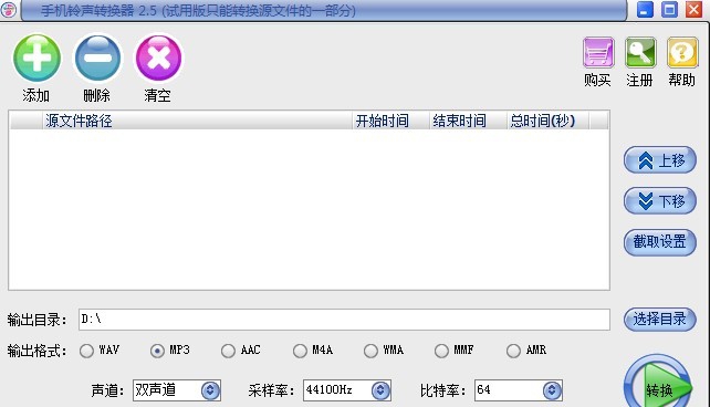 易杰手机铃声转换器 v6.4 易杰手机铃声转换器 v6.4