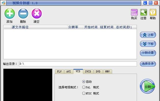 易杰视频分割器 v4.4 易杰视频分割器 v4.4