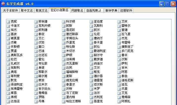 名字生成器 v9.6 名字生成器 v9.6
