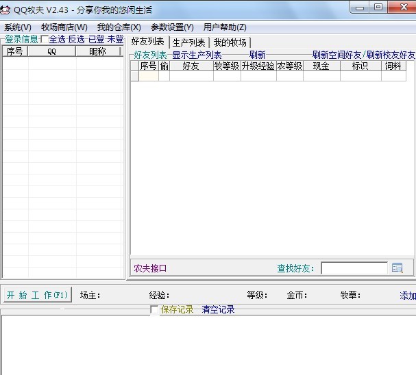 QQ牧夫 v3.37 QQ牧夫 v3.37