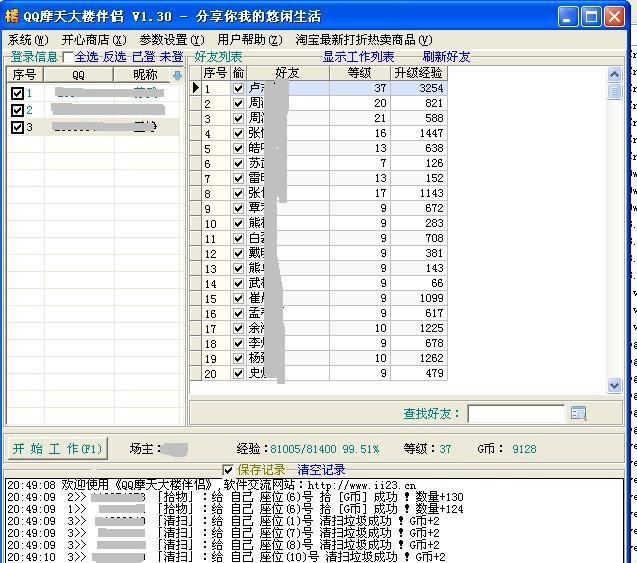 QQ摩天大楼伴侣 v3.35 QQ摩天大楼伴侣 v3.35