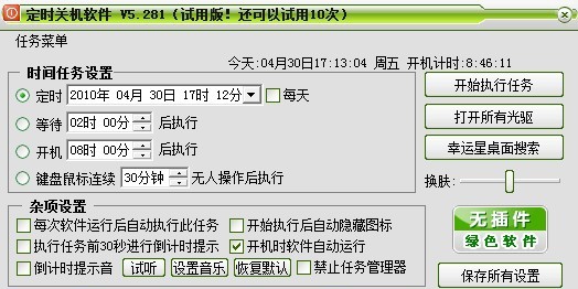 幸运星定时关机软件 v5.28 Build 0183.9 幸运星定时关机软件 v5.28 Build 0183.9