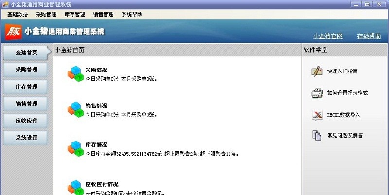 小金猪通用进销存系统 v1.5 小金猪通用进销存系统 v1.5