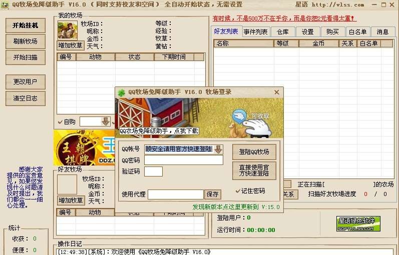 QQ牧场免降级助手 v3.10 QQ牧场免降级助手 v3.10