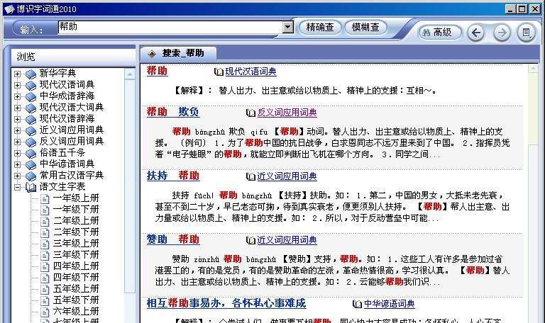 博识字词通 201005011 博识字词通 201005011