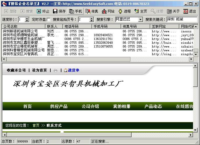 搜易企业名录王 v2.15 搜易企业名录王 v2.15