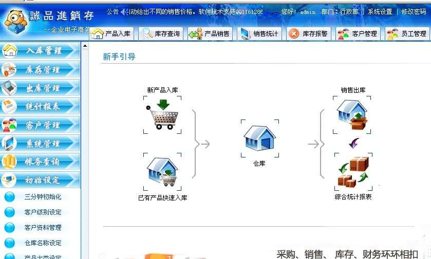诚品免费进销存 v13.98 诚品免费进销存 v13.98