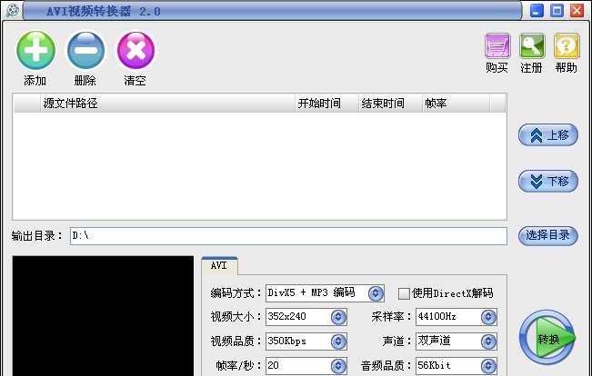 易杰AVI视频转换器 v11.7