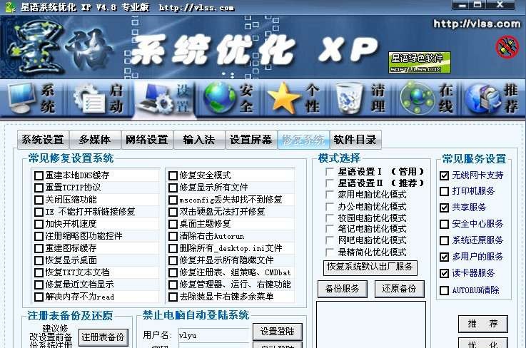 星语系统优化 v1.6 星语系统优化 v1.6