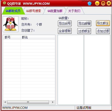 QQ群专家 v2.16 QQ群专家 v2.16