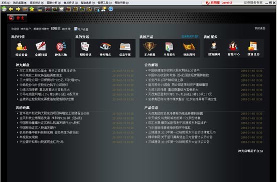山东神光启明星决策平台 v3.10 山东神光启明星决策平台 v3.10