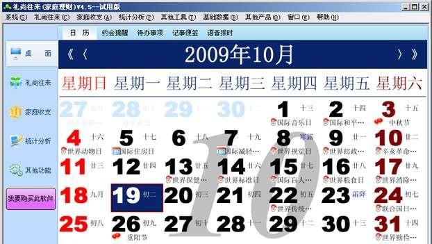 礼尚往来家庭理财管理系统 v7.7 礼尚往来家庭理财管理系统 v7.7
