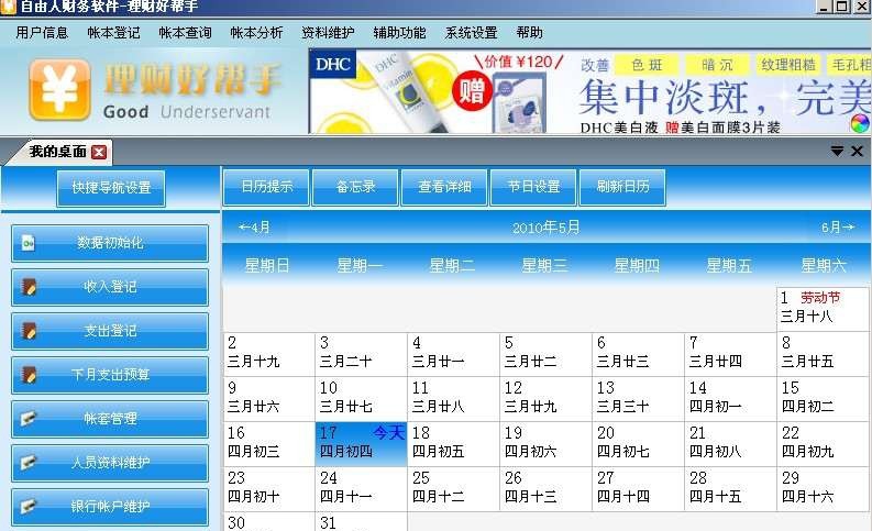 自由人财务软件-理财好帮手 v2.10 自由人财务软件-理财好帮手 v2.10