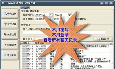 网猫QQ聊天记录查看器 2016 网猫QQ聊天记录查看器 2016