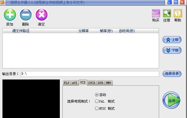 易杰视频合并器 v6.10 易杰视频合并器 v6.10