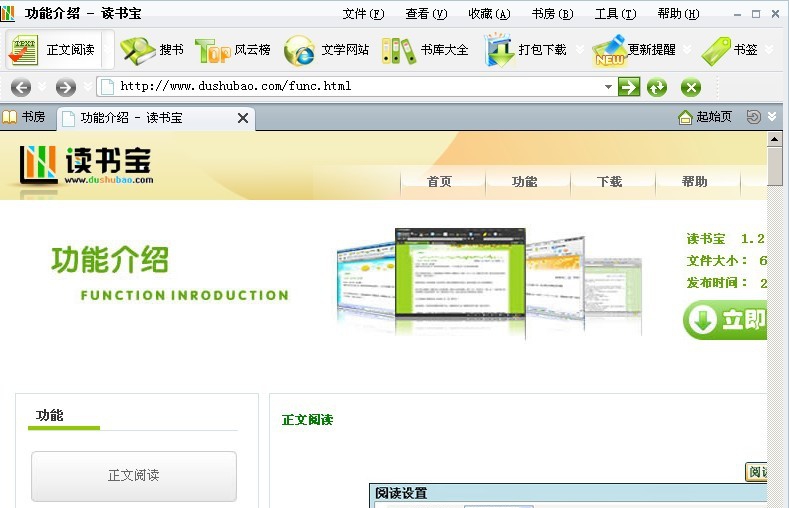 读书宝阅读器 v1.31 读书宝阅读器 v1.31