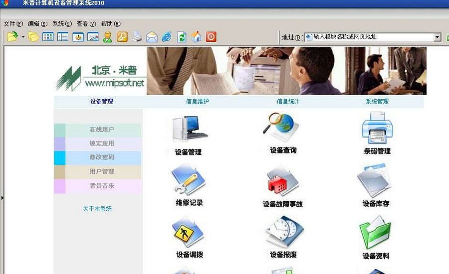 米普计算机设备管理系统 v20115 米普计算机设备管理系统 v20115