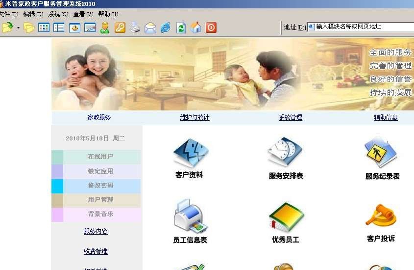 米普家政客户服务管理系统 v20115 米普家政客户服务管理系统 v20115