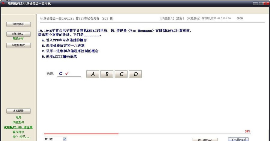 计算机应用基础训练软件 v3.16 计算机应用基础训练软件 v3.16
