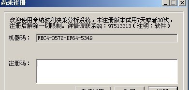 帝纳波利决策分析系统 v2012.6 帝纳波利决策分析系统 v2012.6