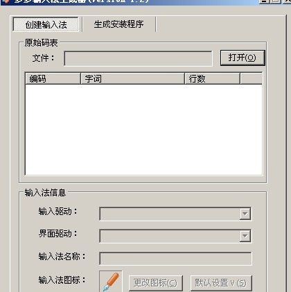 多多输入法生成器 v3.3.0.225 多多输入法生成器 v3.3.0.225