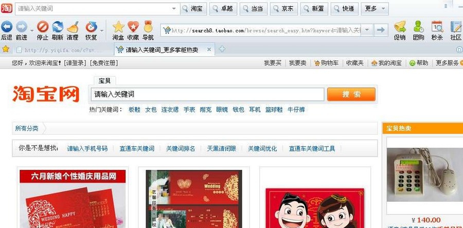 喜淘淘购物淘宝浏览器 v3.7 喜淘淘购物淘宝浏览器 v3.7