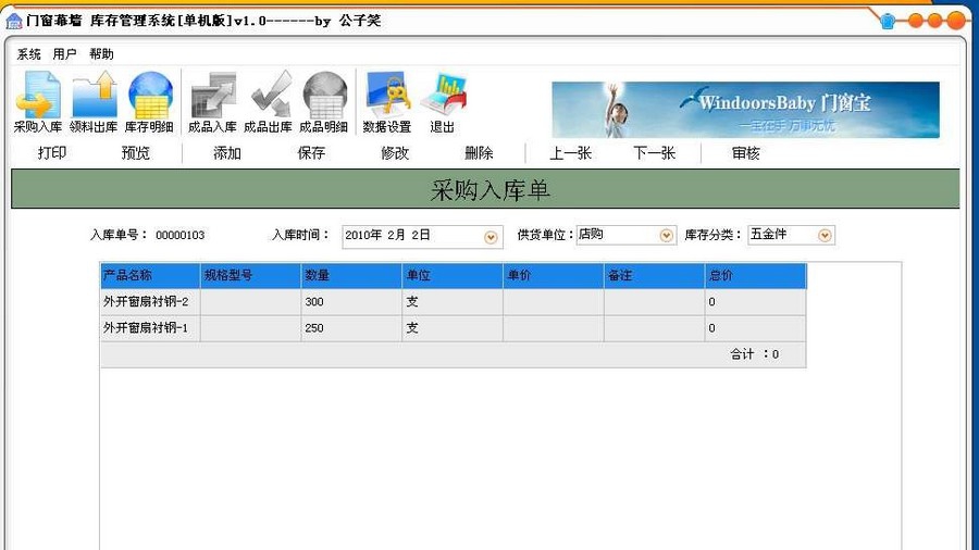 门窗幕墙库存管理系统 v1.4 门窗幕墙库存管理系统 v1.4