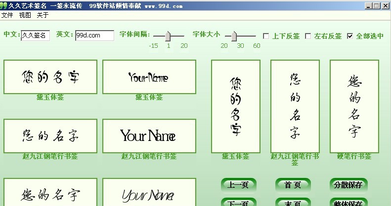 久久艺术签名 v1.4 久久艺术签名 v1.4