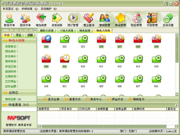 美萍酒店管理系统2012 v2018.9 美萍酒店管理系统2012 v2018.9