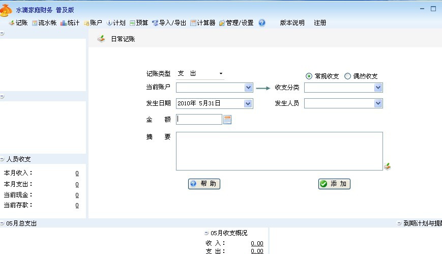 水滴家庭记账软件 v2.6.6 水滴家庭记账软件 v2.6.6