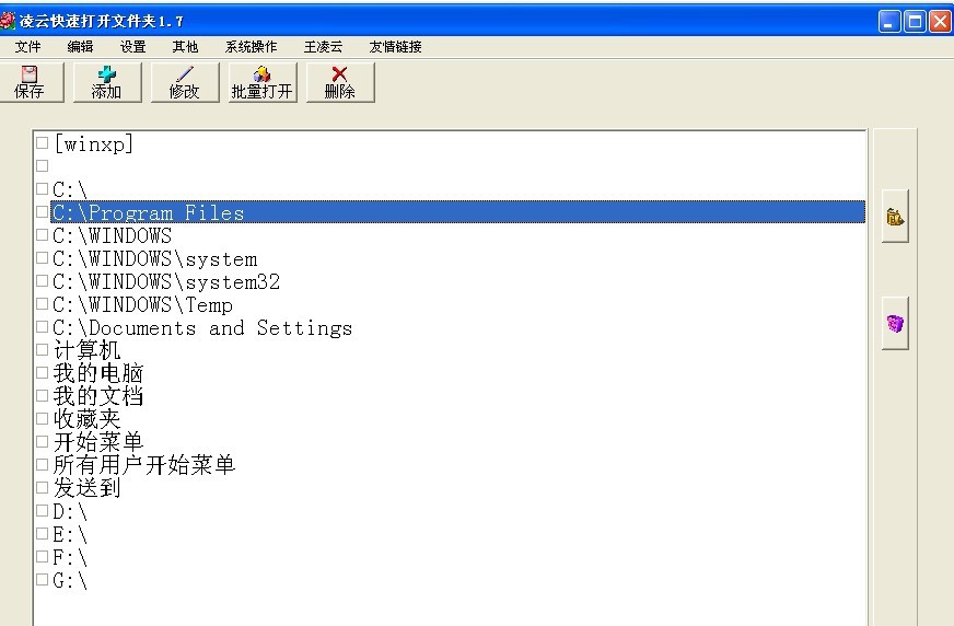 凌云快速打开文件夹 v2.6 凌云快速打开文件夹 v2.6