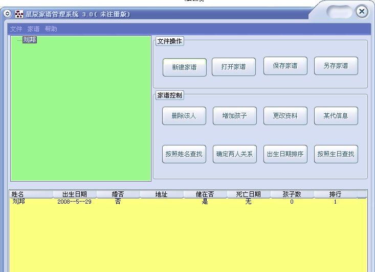 亚普家谱制作软件 v4.6 亚普家谱制作软件 v4.6