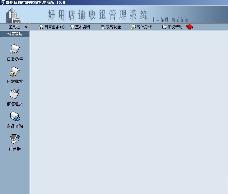 好用店铺电脑收银管理系统 v11.12 好用店铺电脑收银管理系统 v11.12