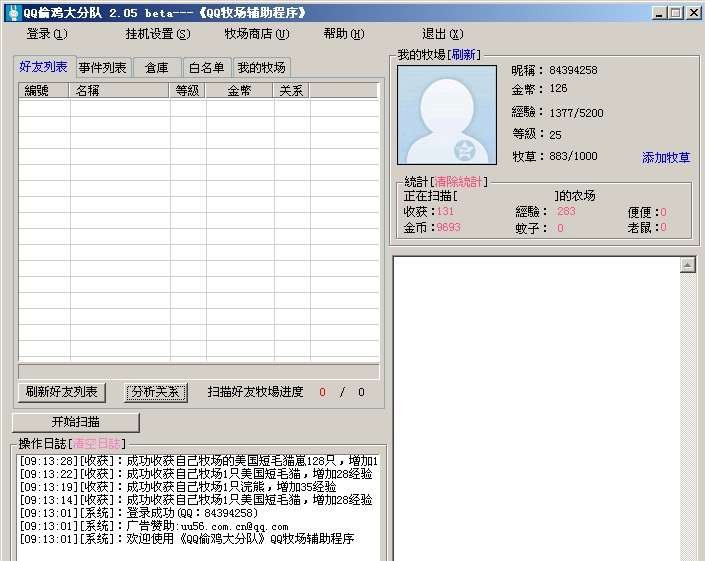 QQ偷鸡大分队 v2.73 QQ偷鸡大分队 v2.73