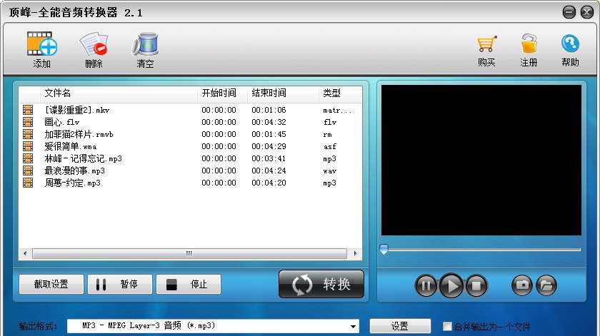 顶峰全能音频转换器 v6.7 顶峰全能音频转换器 v6.7