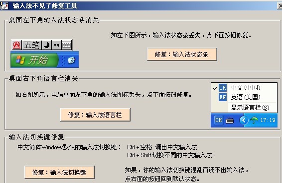 输入法不见了修复工具 v1.8 输入法不见了修复工具 v1.8