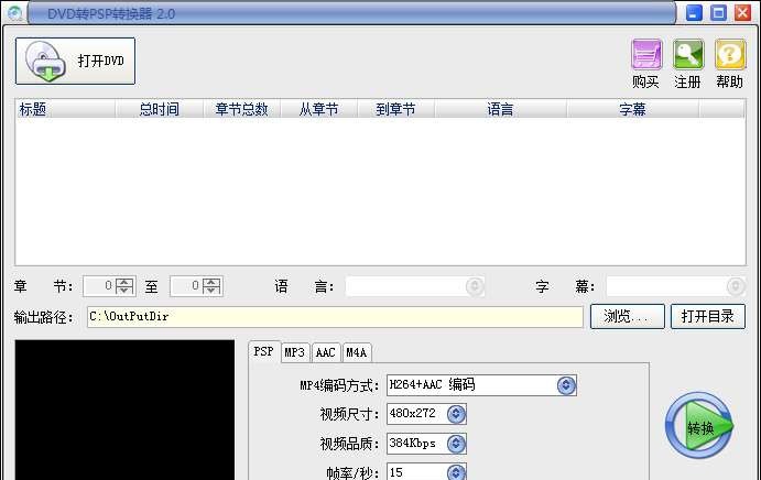 易杰DVD转PSP转换器 v5.7 易杰DVD转PSP转换器 v5.7