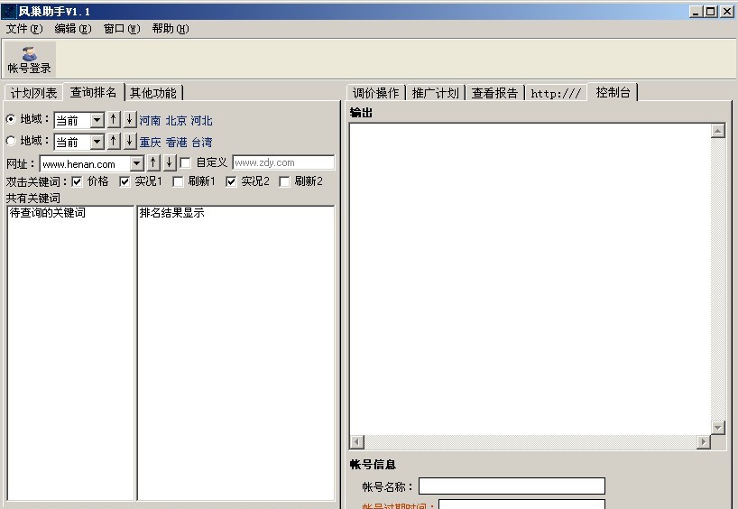 凤巢助手 v1.40 凤巢助手 v1.40