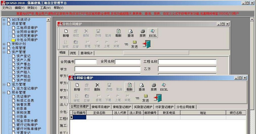 强新建筑工地管理系统 v3.15 强新建筑工地管理系统 v3.15